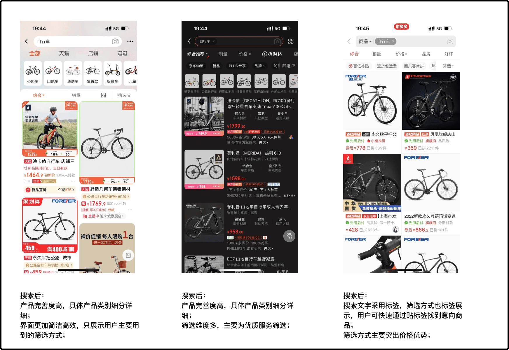 电商平台首页搜索功能交互设计研究