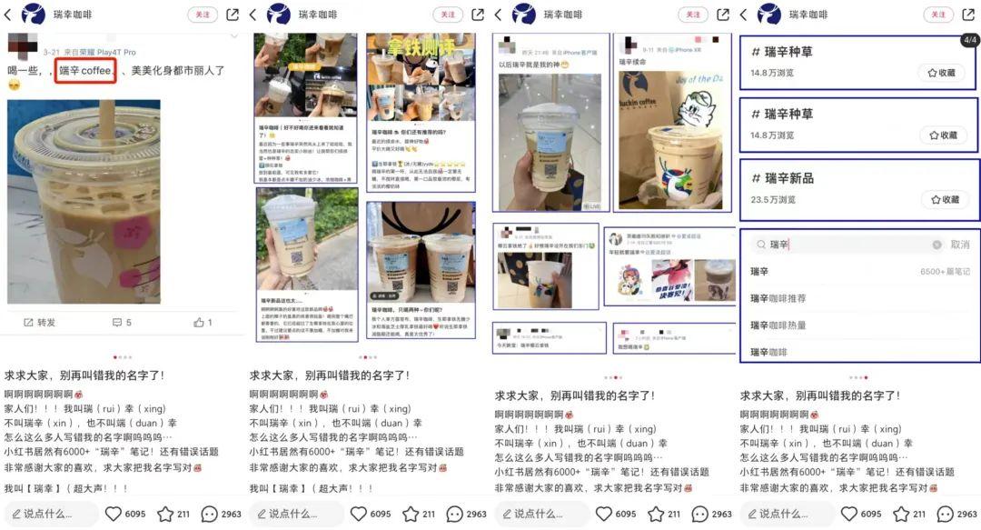 上新玩梗嗑CP，瑞幸、喜茶在小红书上玩出一套“高性价比营销”