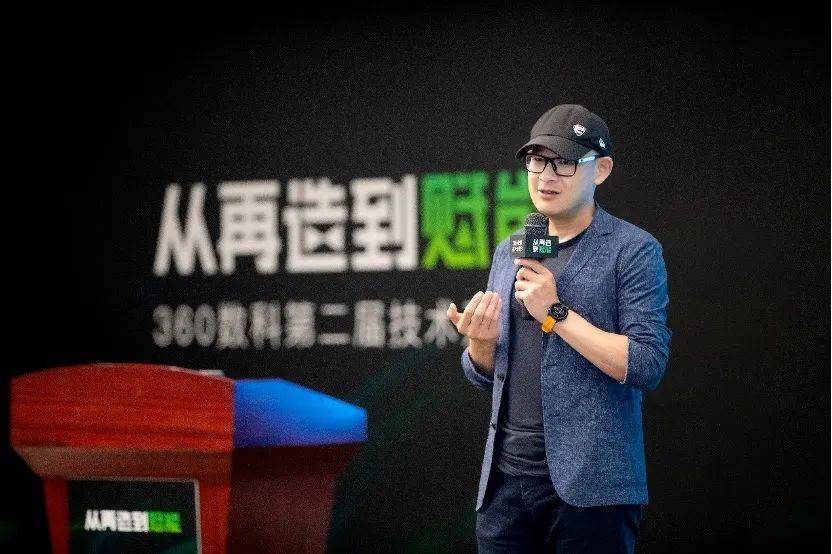 360数科王继平：释放技术能量，打造行业第二曲线