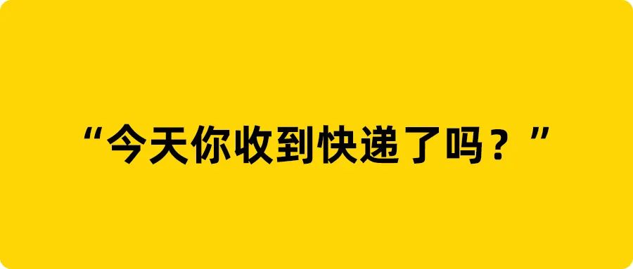 后厂村：快递送货上门，到底有多爽？