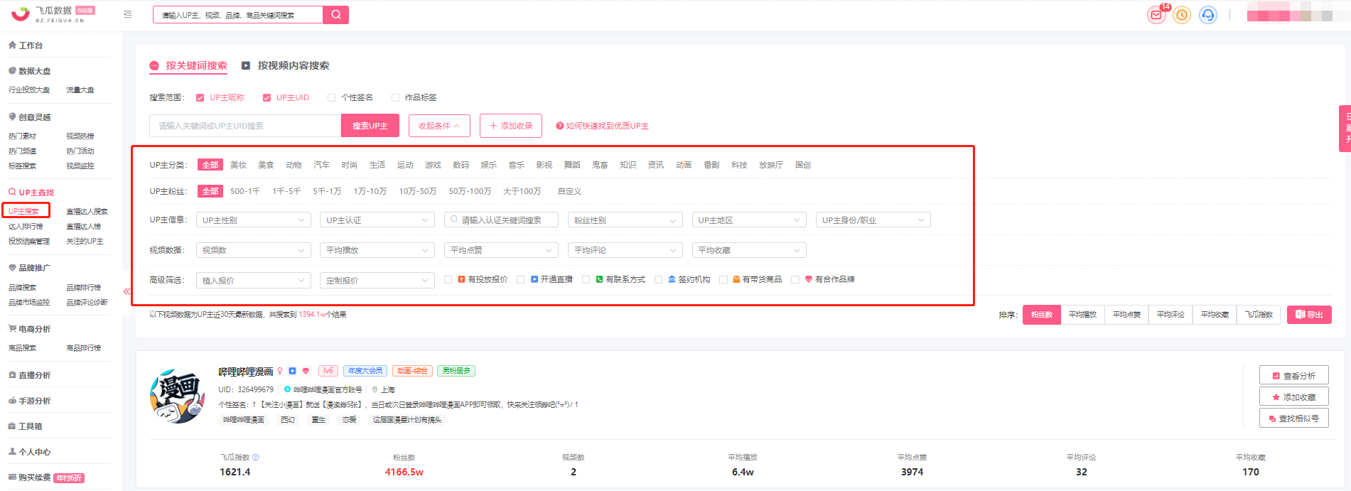 B站运营，如何查看同类up主账号数据分析？