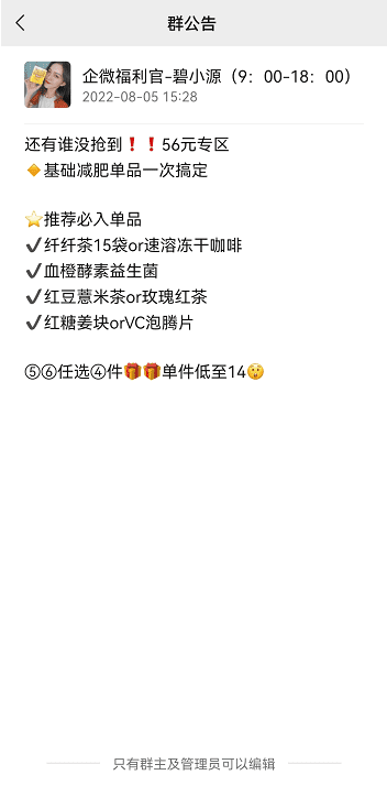 私域营收过亿，碧生源减肥茶是如何布局私域的？