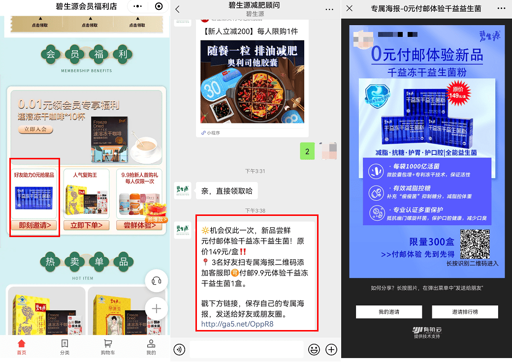 私域营收过亿，碧生源减肥茶是如何布局私域的？