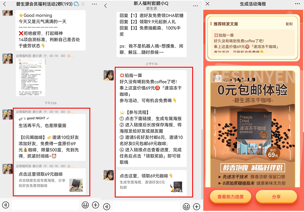 私域营收过亿，碧生源减肥茶是如何布局私域的？