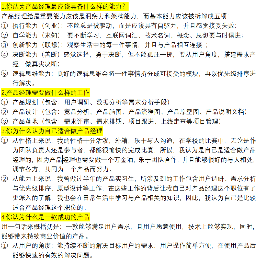 入行产品经理1年，分享我踩过的坑和工作技巧