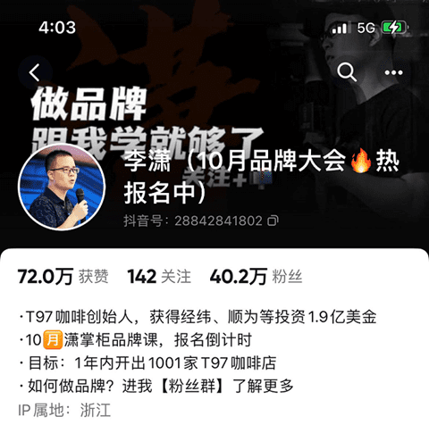 成立一年半，靠喊麦走红，竟想干趴瑞幸星巴克，T97靠不靠谱？