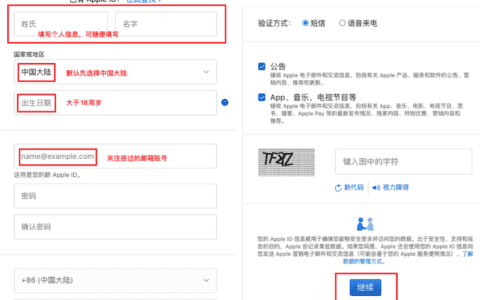 一文看懂！海外Apple ID注册保姆级教程来了