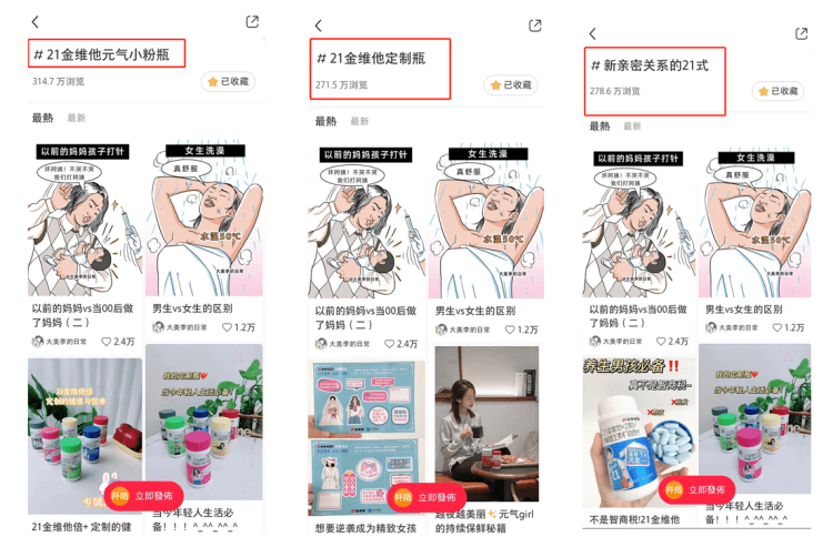 保健品牌“21金维他”为何在小红书掀起了晒瓶浪潮？