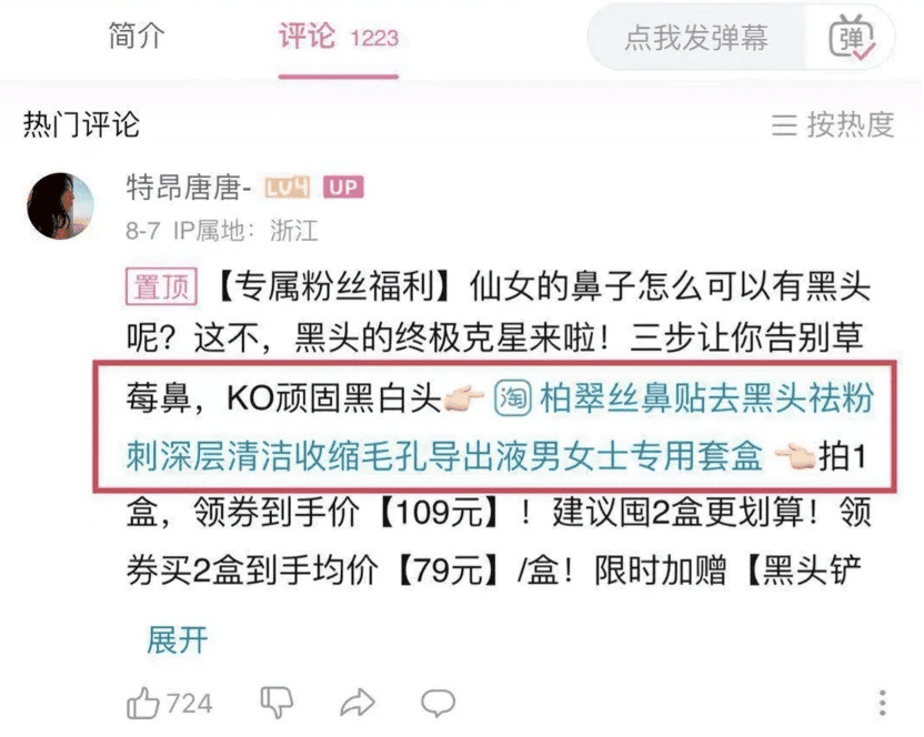 今年双十一，B站给李佳琦带了多少流量？