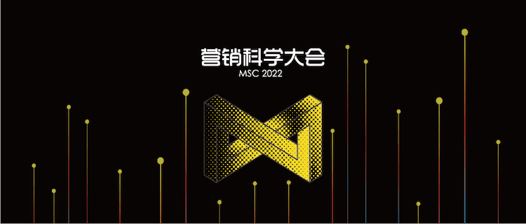 “跬步千里”营销科学大会2022圆满收官，号召营销人做行动乐观派