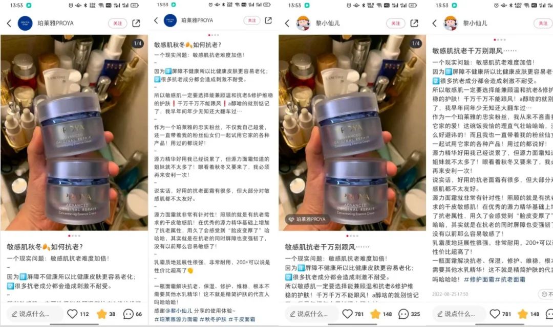 8个品牌案例聊聊小红书企业号常见的3大问题