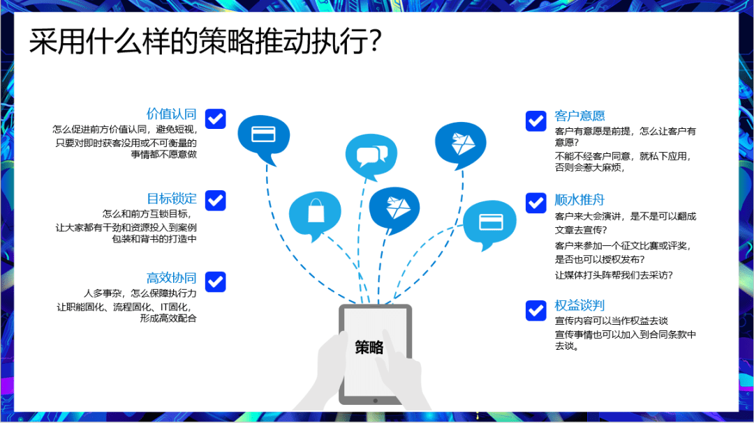 客户背书体系建设策略及运营