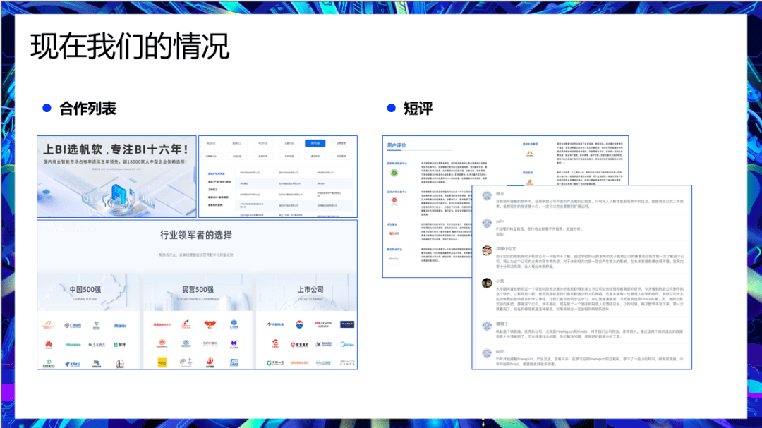 客户背书体系建设策略及运营