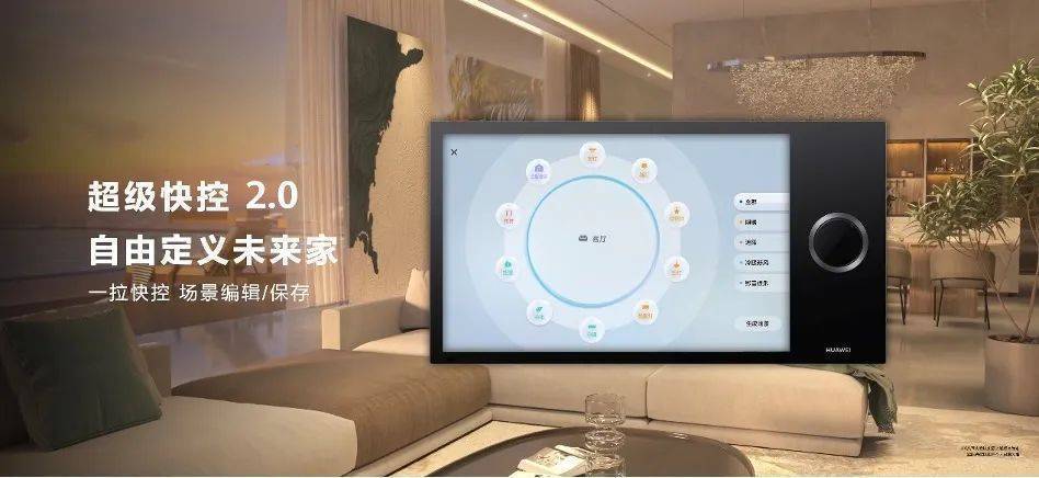 五高引动三层需求 华为全屋智能3.0引领智能家居新进化