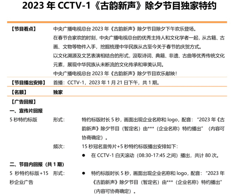 央视广告投放流程，2023中央电视台春节广告资源投放策略