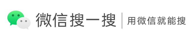 微信上线新流量入口，杀入百度腹地