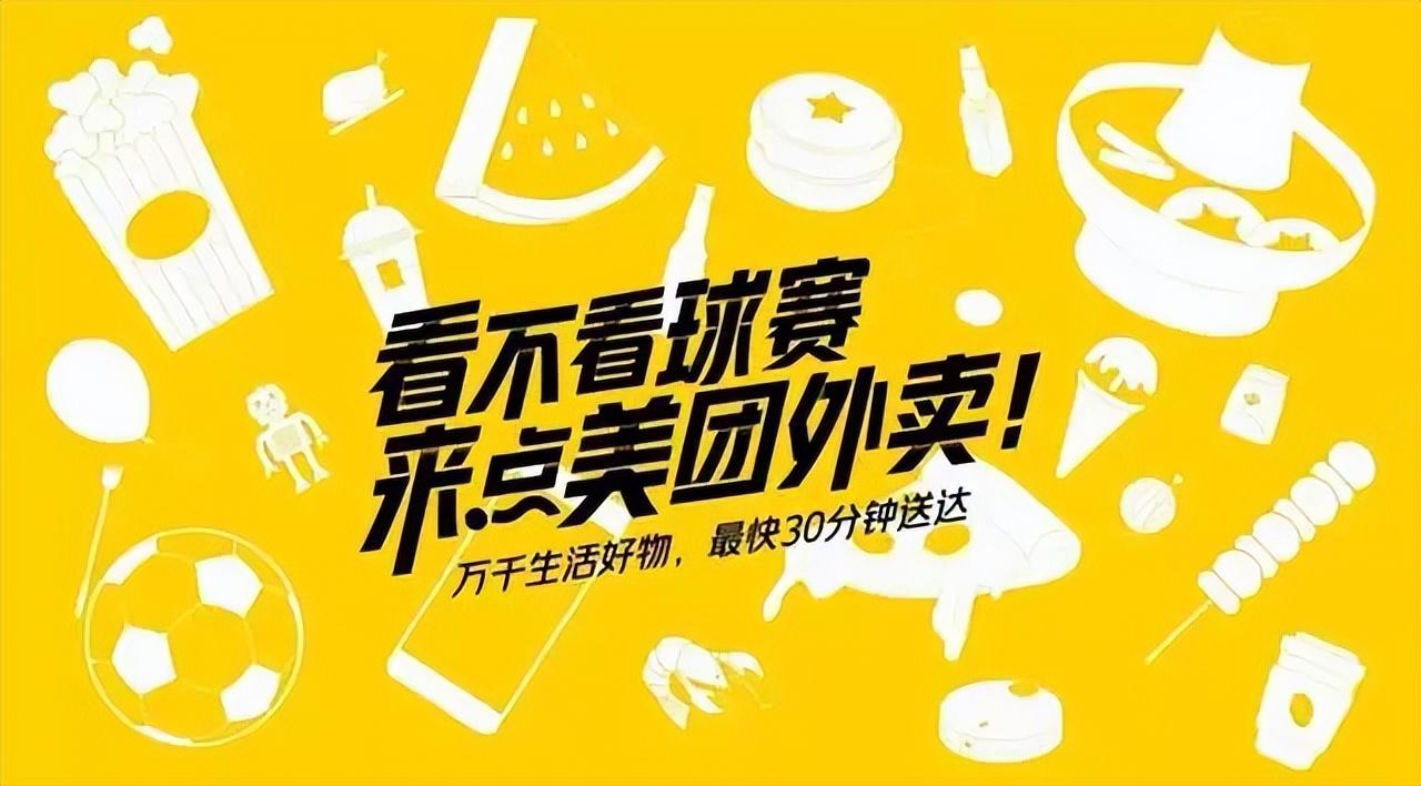 营销专家陈壕：美团外卖世界杯营销成功的秘诀：1个基础、3个亮点、1条必要保障