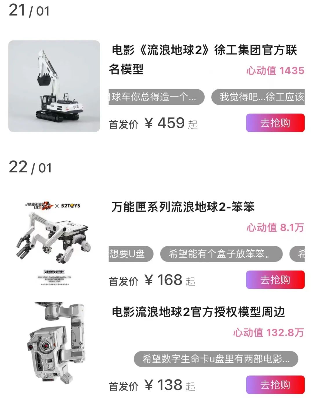 《流浪地球2》周边爆火，谁在掘金千亿衍生品蓝海？