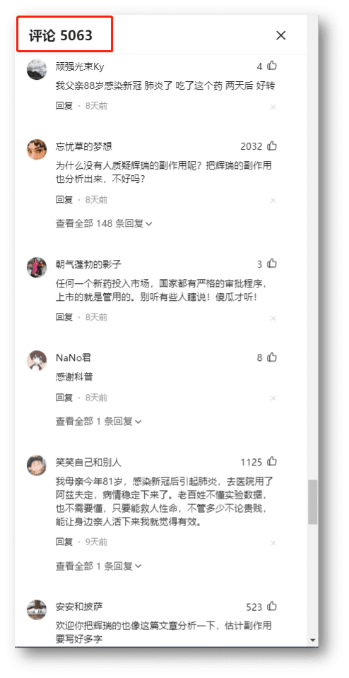 捧杀辉瑞P药背后：一篇被评论啪啪打脸的科普文翻车现场