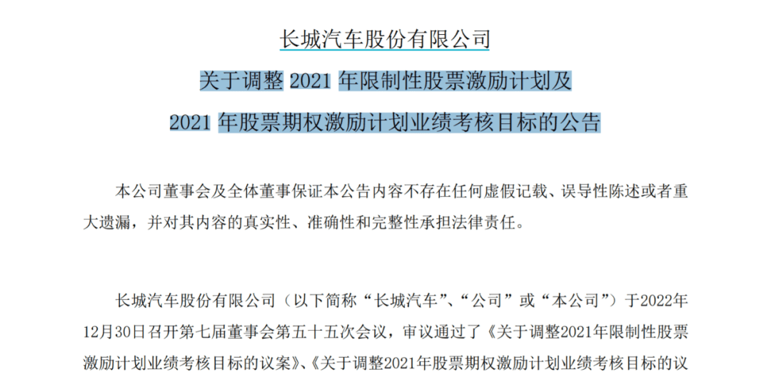 多品牌战略无效、下调销量目标，长城汽车失速