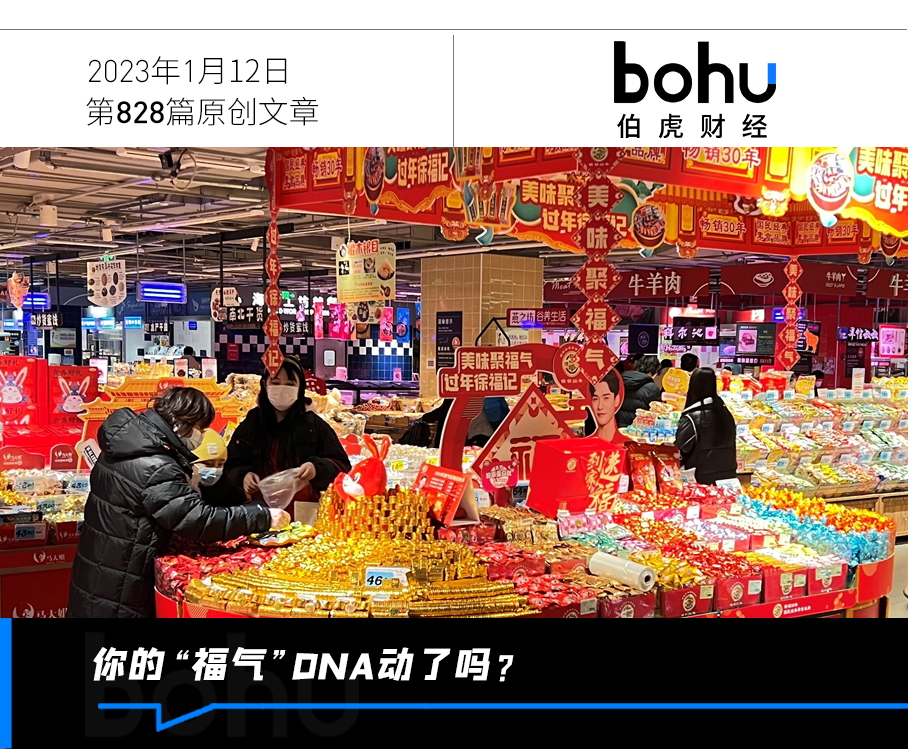 新年将至，徐福记给年味注入了“福气”DNA