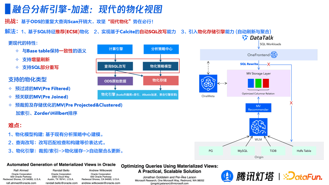 腾讯灯塔融合引擎的设计与实践