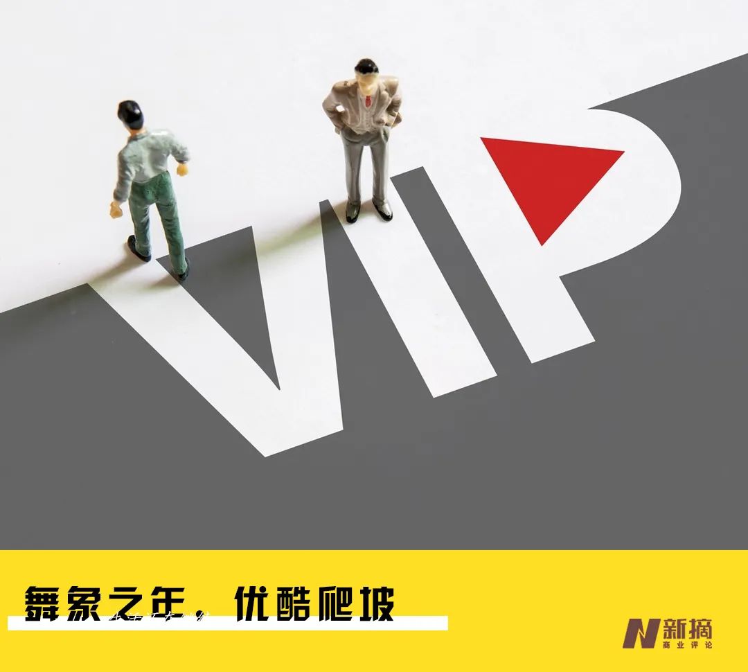 充优酷VIP，后悔了