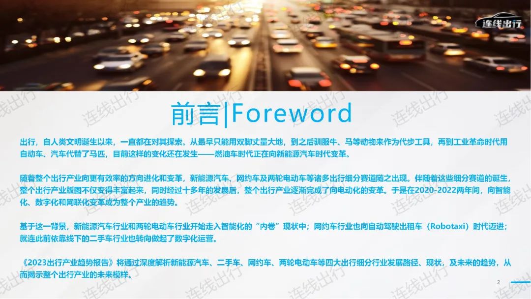 《2023出行产业趋势报告》发布，今年出行产业的潮水往何处涌动？