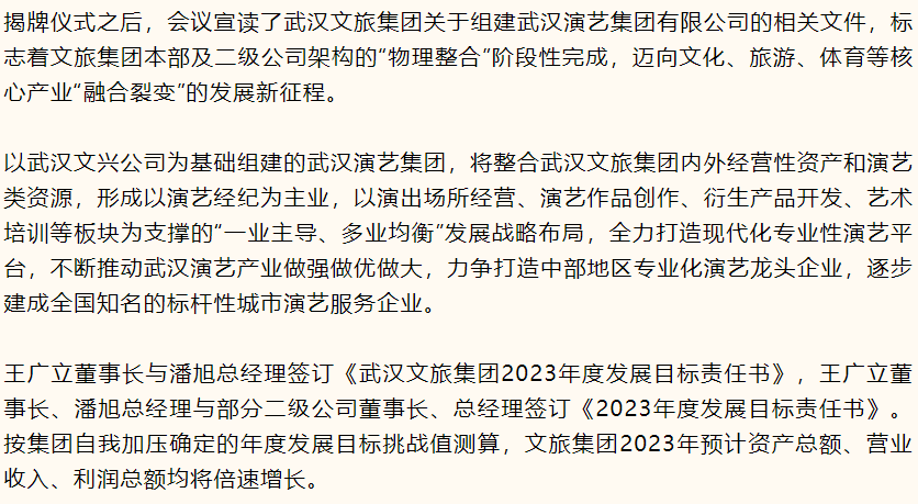 三年未满两度重组，武汉文旅集团难与房地产“断舍离”