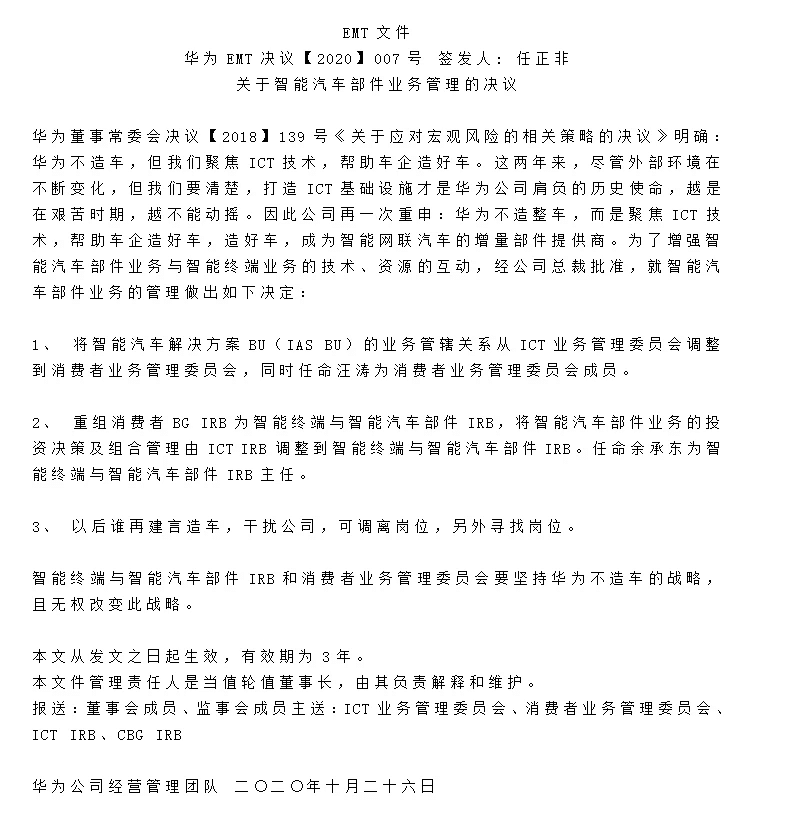 华为“不造车”的1400天