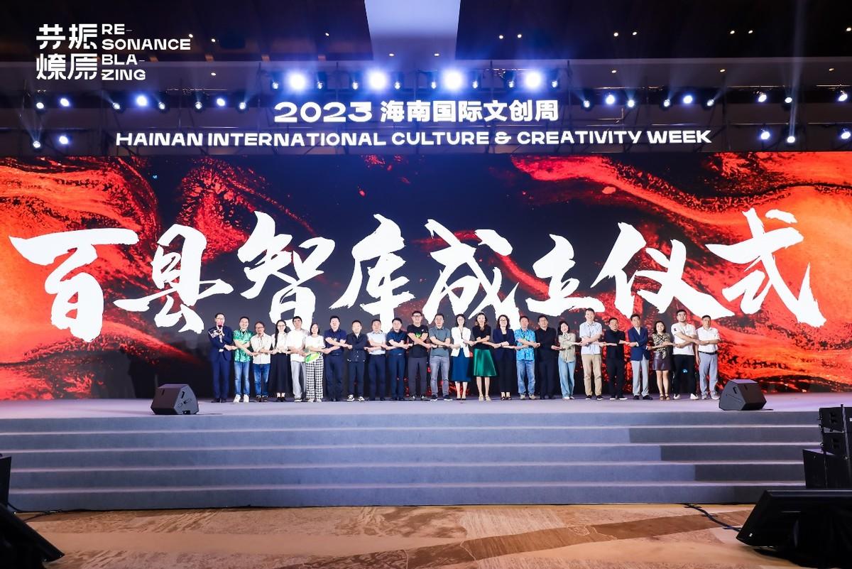 共振文旅之势，燎原县域发展——2023海南国际文创周