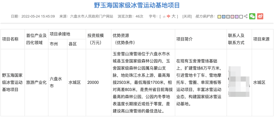 湘、黔多地国企数亿元债务爆雷警示录：冰雪旅游投资忌任性狂飙