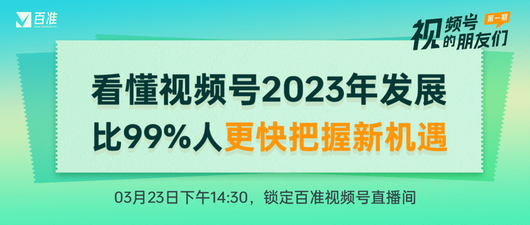 激活产业带发展，2023年视频号商业脚步提速