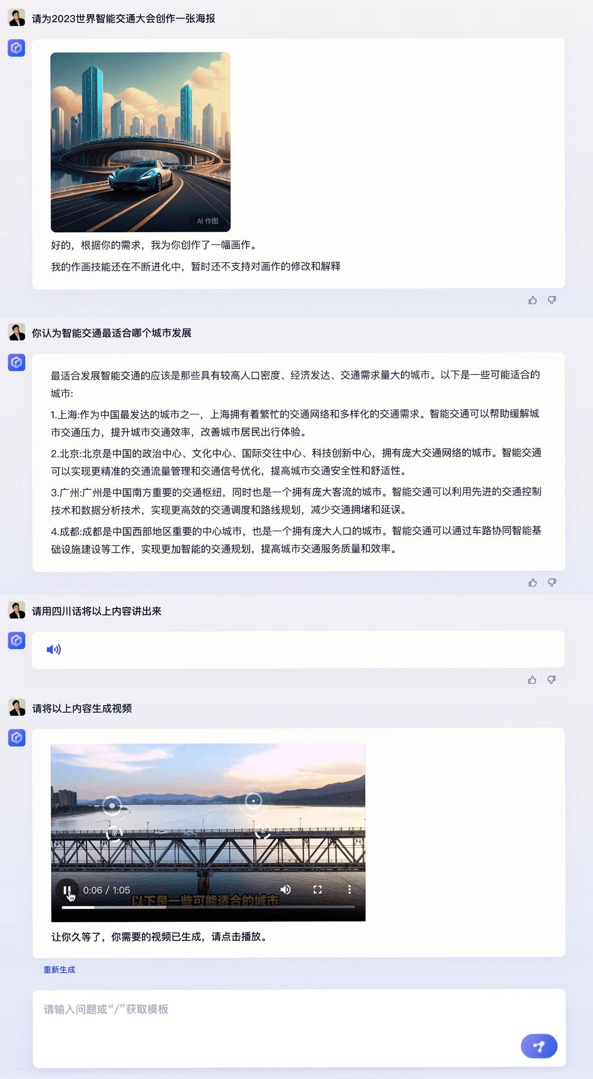 百度生成式AI产品文心一言邀请测试，五大场景、五大能力革新生产力工具