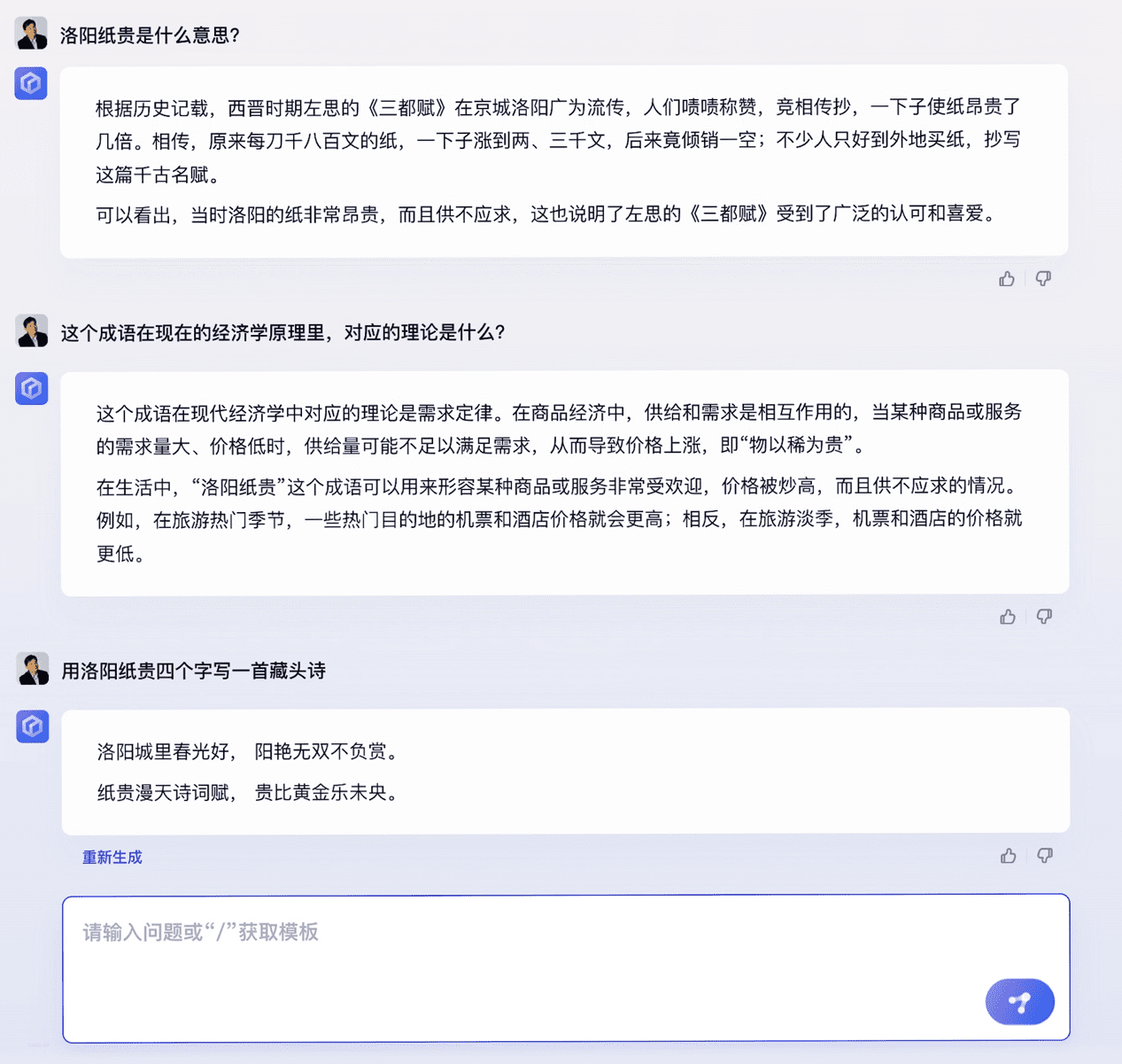 百度生成式AI产品文心一言邀请测试，五大场景、五大能力革新生产力工具