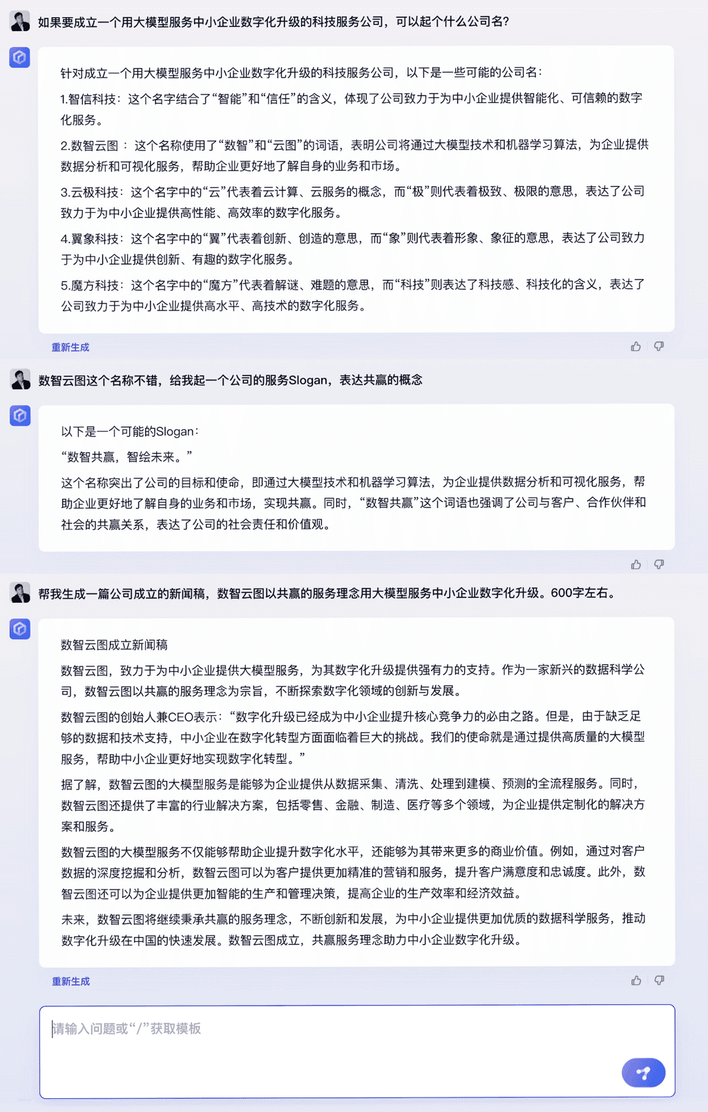 百度生成式AI产品文心一言邀请测试，五大场景、五大能力革新生产力工具