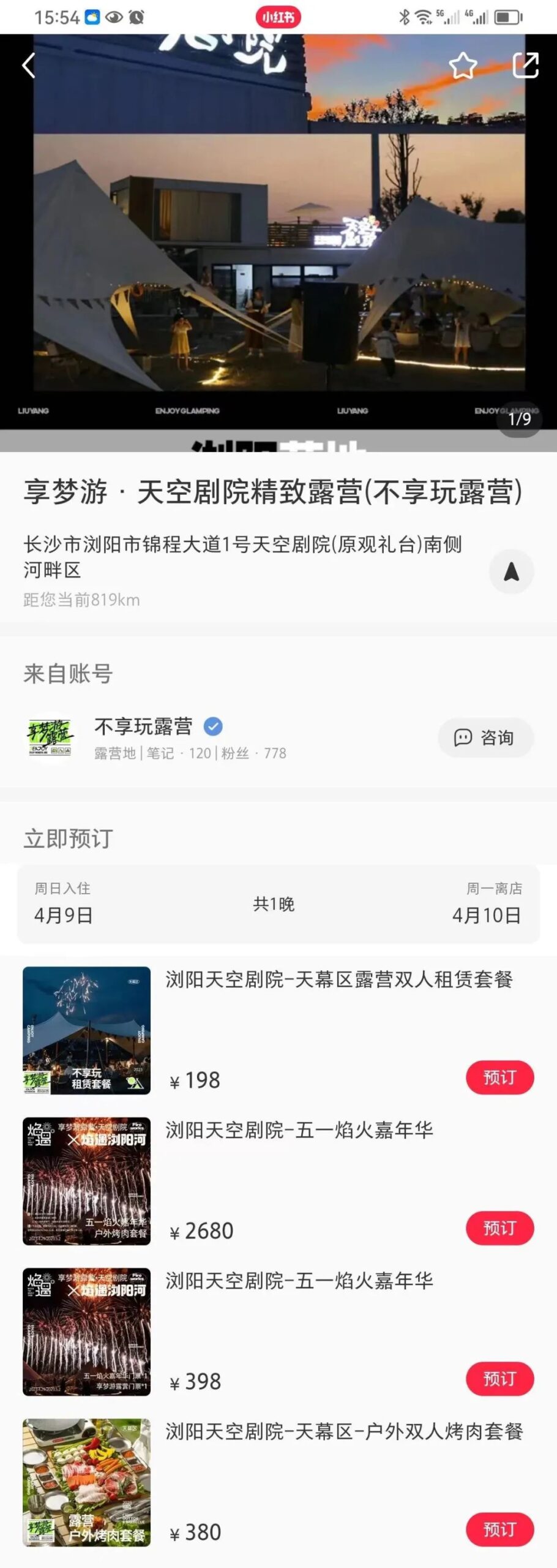 扒皮享梦游：旅游为皮微商为骨，或涉非法集资