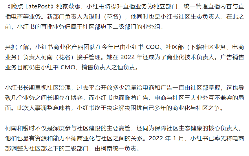 「旧词新唱」小红书借董洁再战直播，瞿芳商业化或仍是南柯一梦