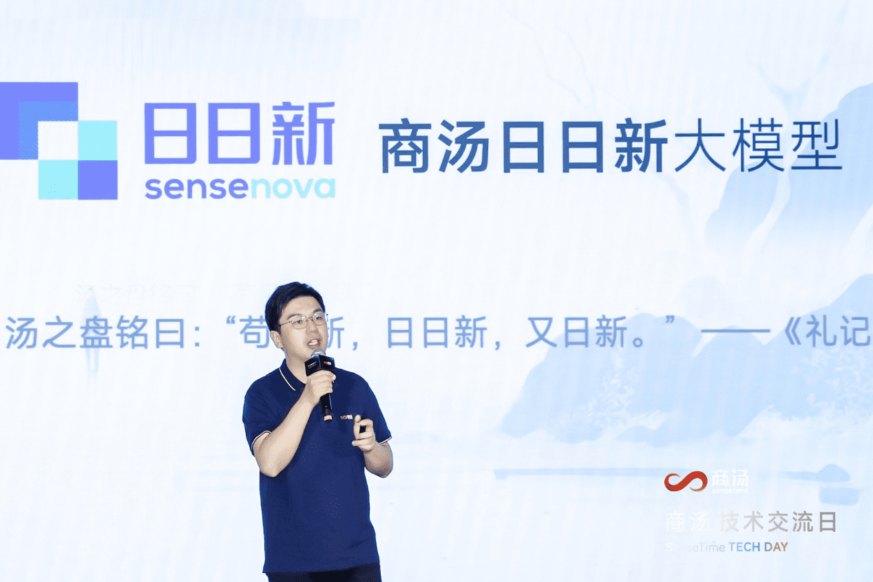 商汤科技推出“日日新SenseNova”大模型体系，为行业提供创新引擎