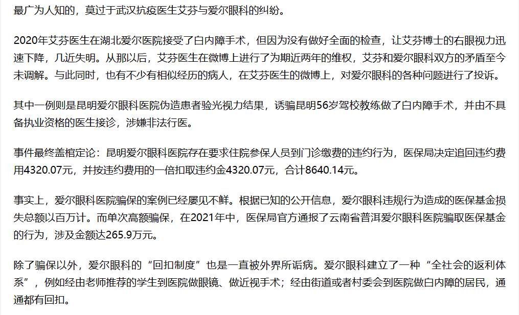 杨建允：西安爱尔眼科还能走多远？爱尔眼科的未来在哪里？