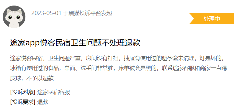 欲瓜分Airbnb市场“遗产”？“堆满”投诉未处理的国内民宿平台先过服务关