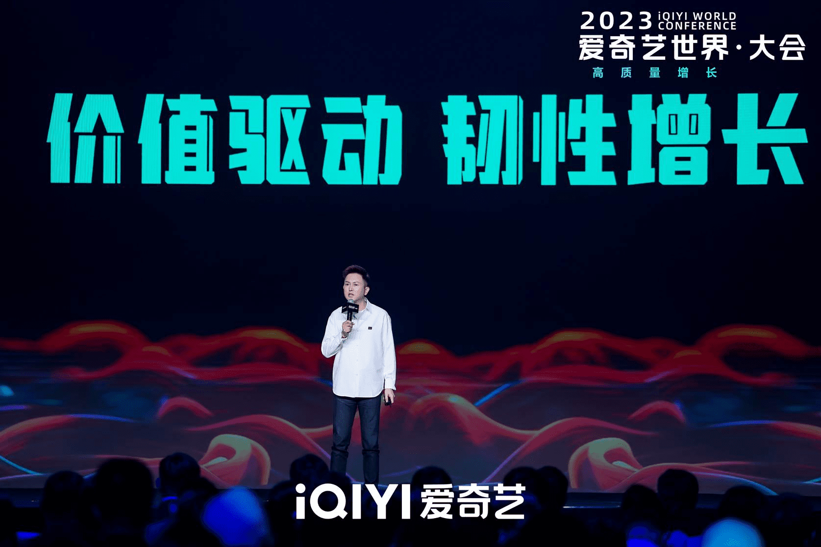 2023爱奇艺世界·大会开幕 与合作伙伴彼此成就奋力实现影视行业“高质量增长”