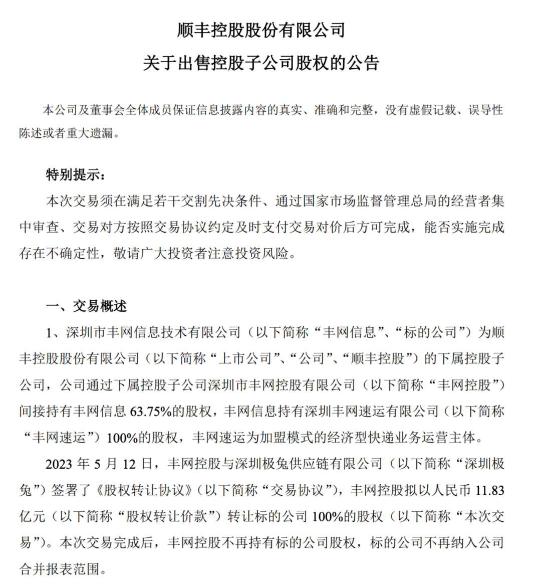 顺丰止损、极兔吃撑，快递江湖硝烟再起