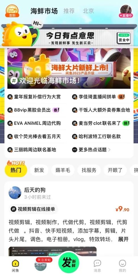 今年，闲鱼明确回答了怎么赚钱、涨用户、做内容的问题