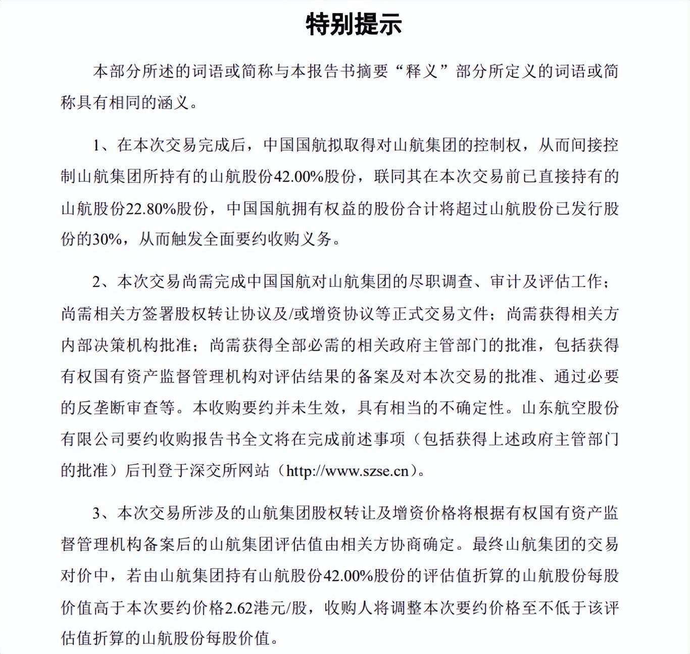 资不抵债！老牌航司山东航空进入退市倒计时