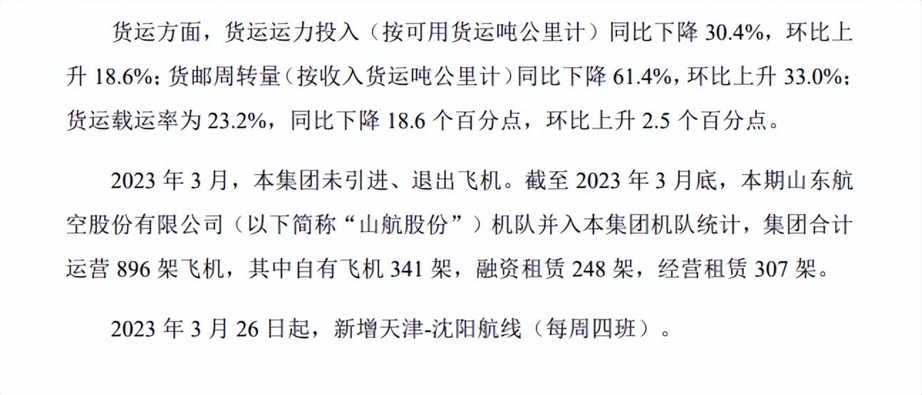 资不抵债！老牌航司山东航空进入退市倒计时