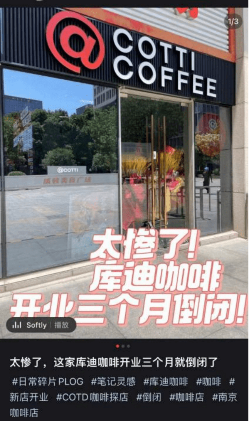 加盟商接连闭店，库迪离“万店KPI”又远了？