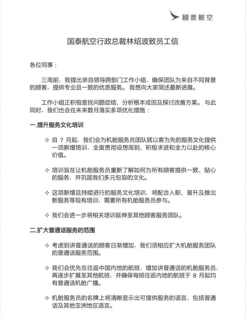 航班安全事故频发、内地招聘计划遭质疑，国泰航空还能在中国乘客心中“洗白”吗？