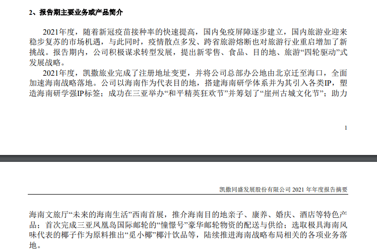 因80余万欠款被债权人追债重整，旅行社“领头羊”凯撒旅业深陷“泥潭”