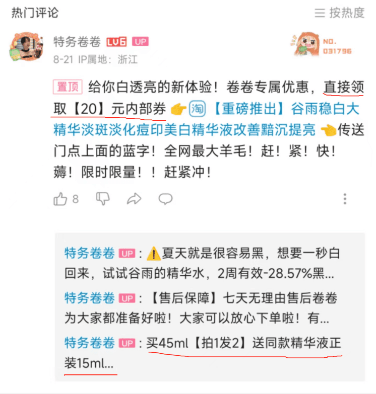 保姆级教程丨手把手教你B站蓝链带货